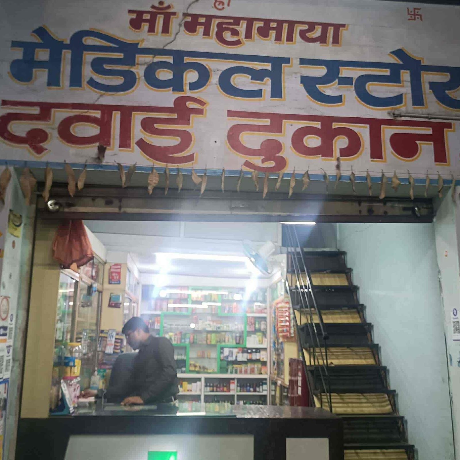 mahamaya medical store