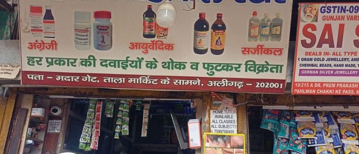 Mahashaya Medical Store 1 mahashaya medical store