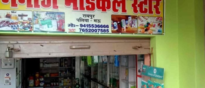 manoj medical store