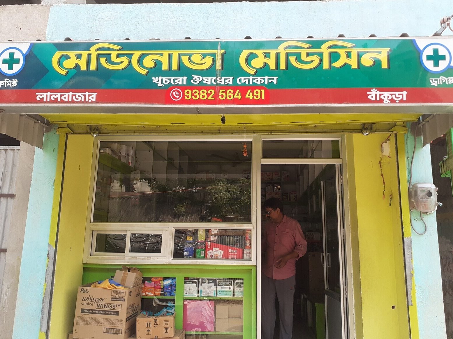 medinova medical store