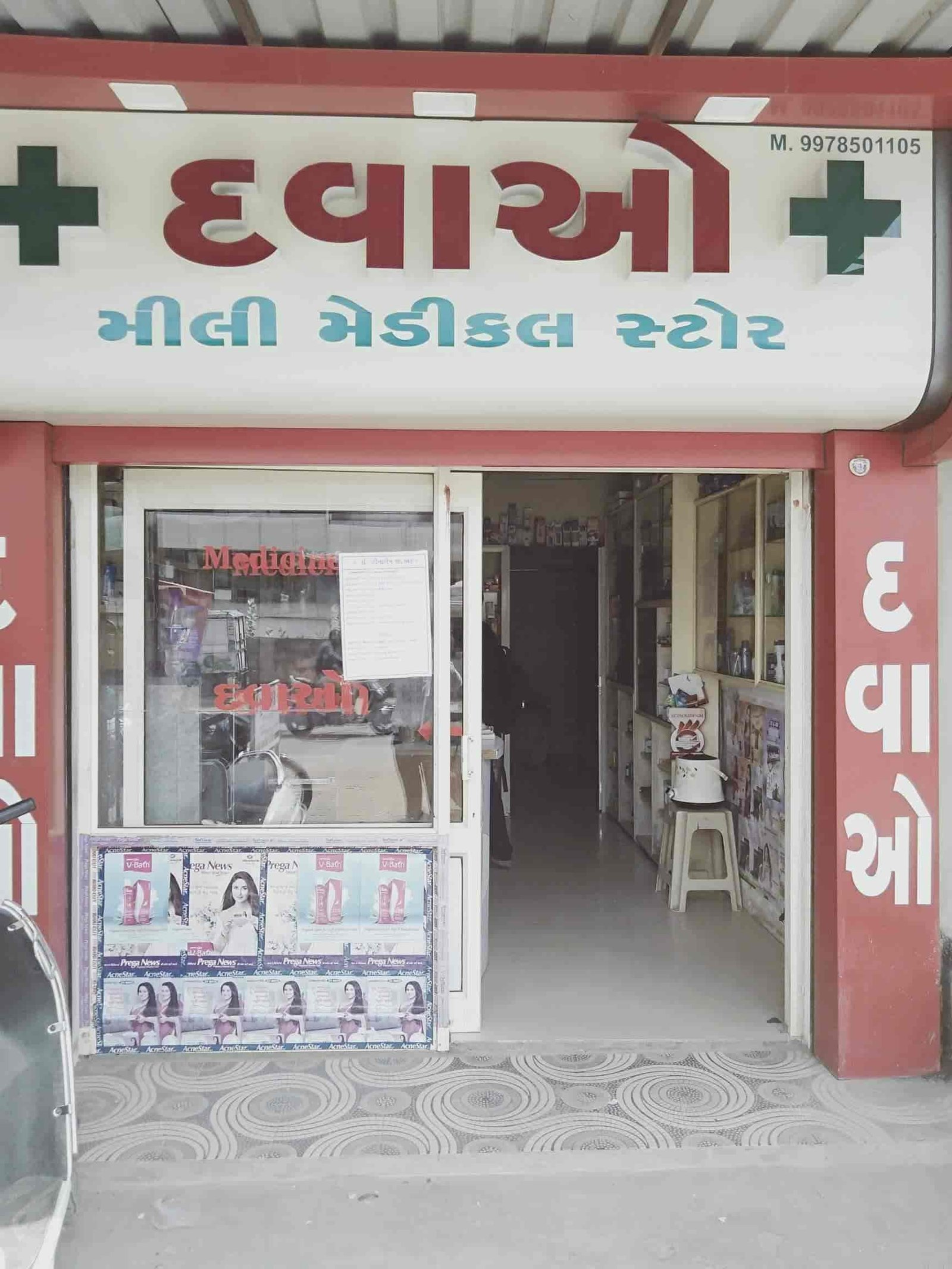 mili medical store
