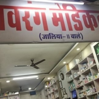 Navrang Medical and General Store 9 navrang medical and general store