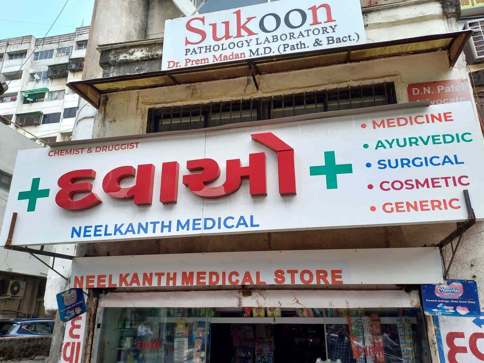 Neelkanth Medical Stores 2 neelkanth medical stores