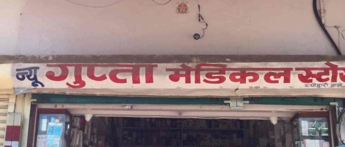 new gupta medical store