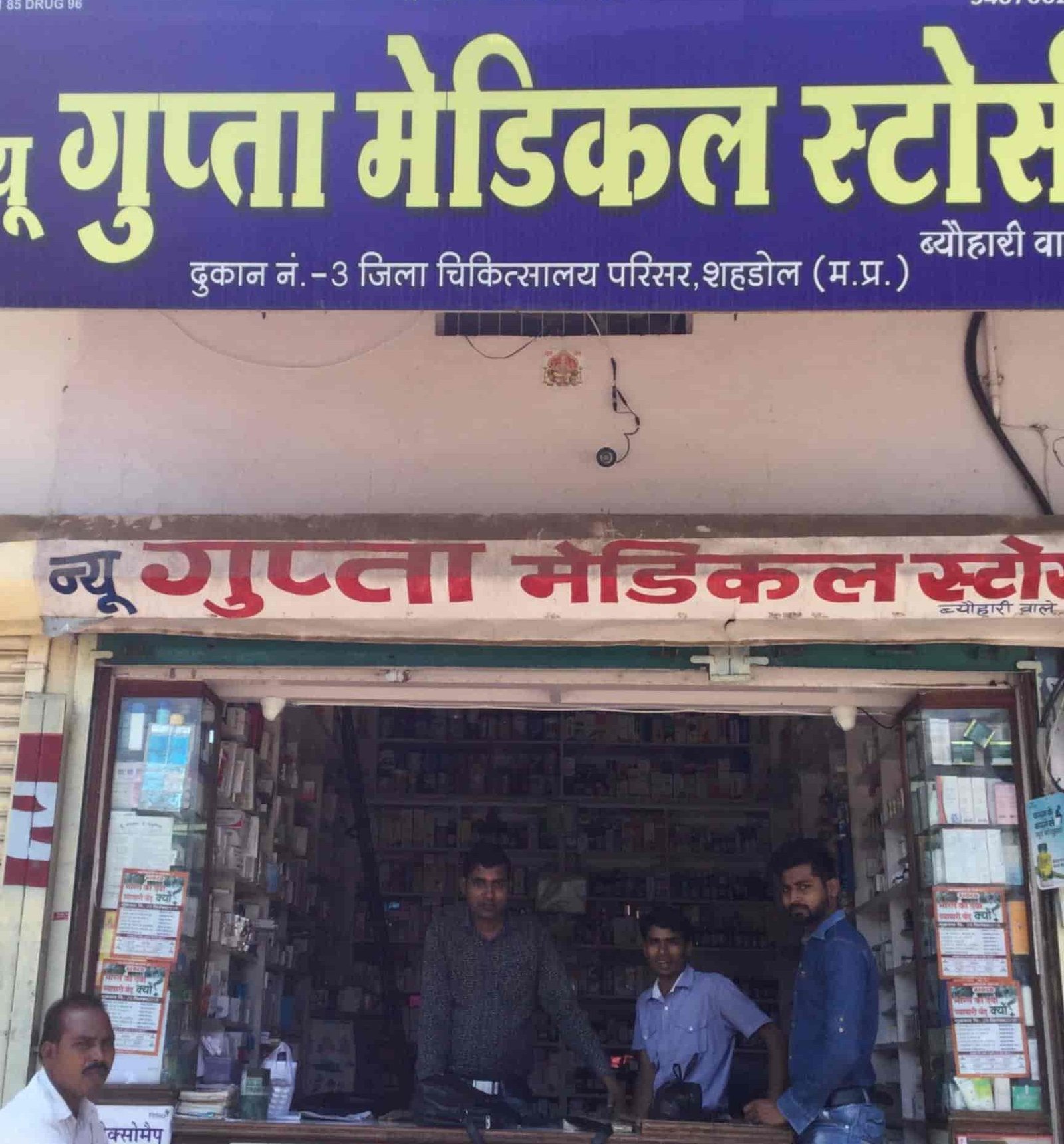 new gupta medical store