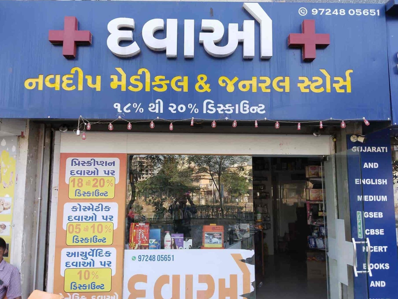 new navdeep medicals