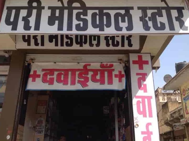 pari medical store
