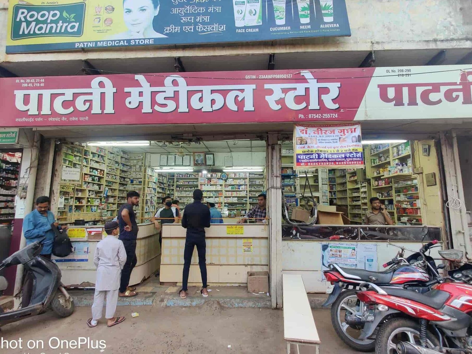 patni medical store