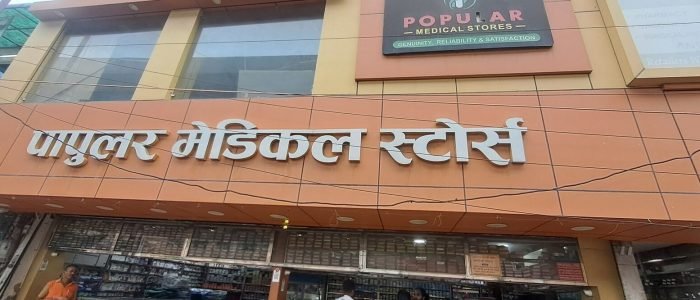 popular medical store