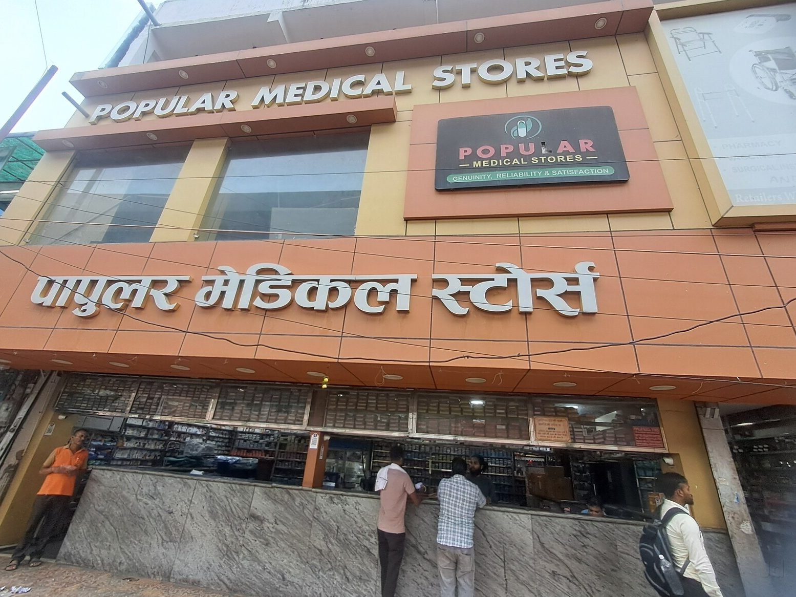 popular medical store