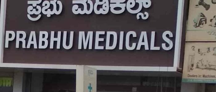 Prabhu Medical 1 prabhu medical