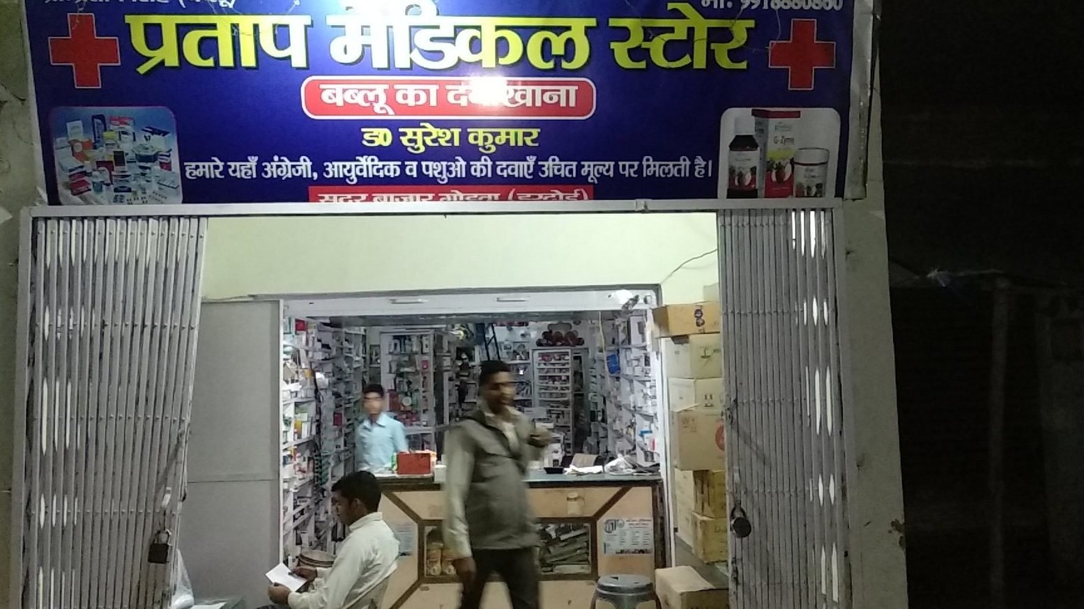 pratap medical store