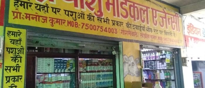 PRIYANSHU MEDICAL AGENCY 1 priyanshu medical agency