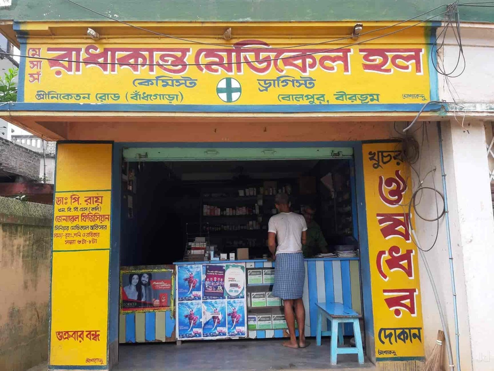 RADHAKANTA MEDICAL 6 radhakanta medical