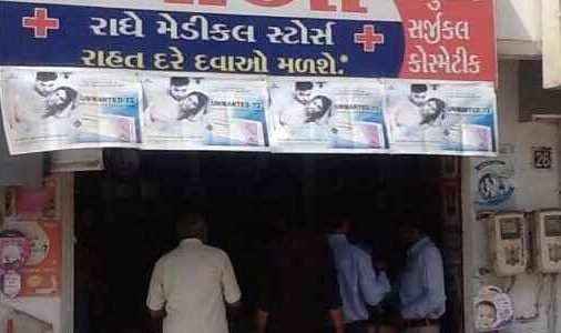 radhey medical store