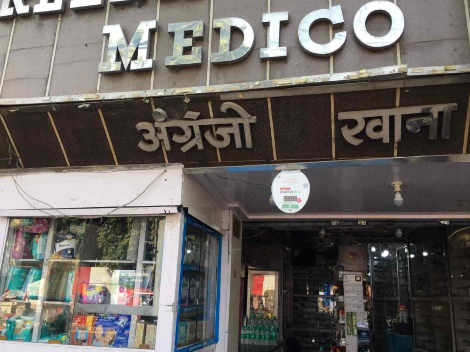 reena medical store