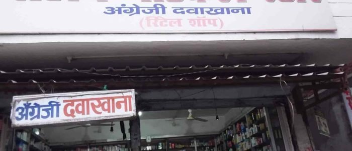 SAHAY MEDICAL STORE 1 sahay medical store