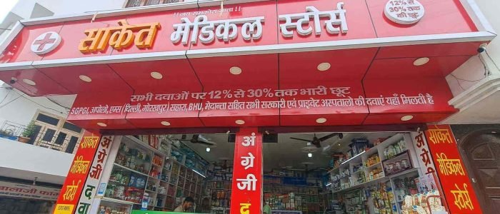 Saket Medical Store 1 saket medical store