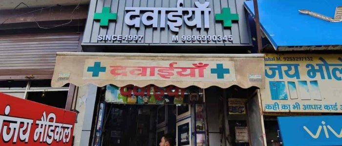 sanjay medical store