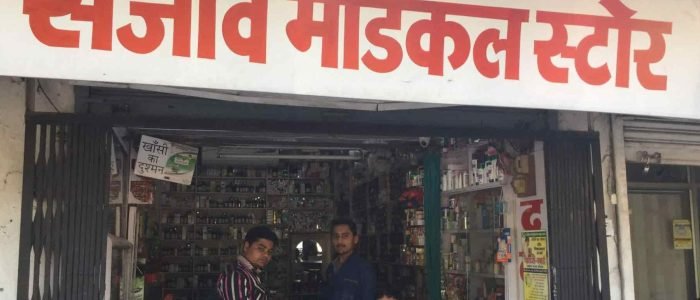 sanjeev medical store