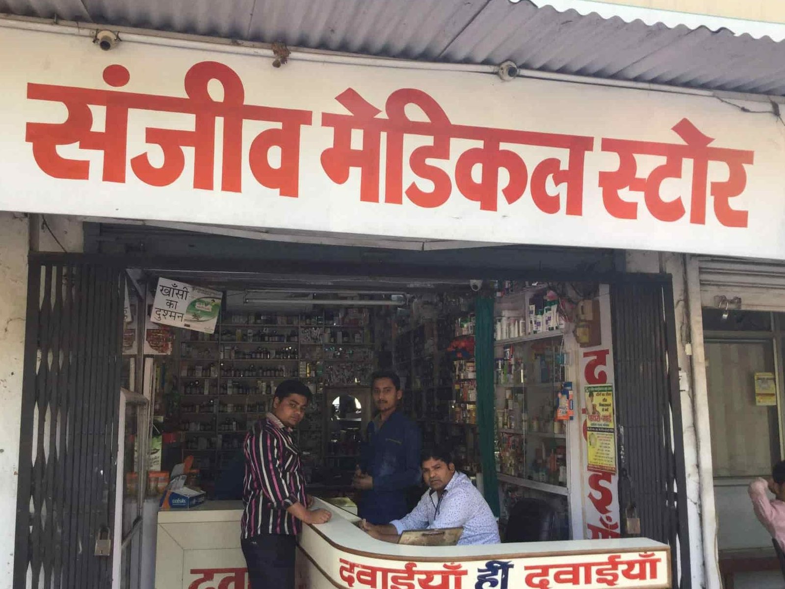 sanjeev medical store