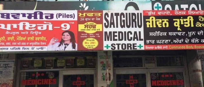 Satguru Medical Store 1 satguru medical store