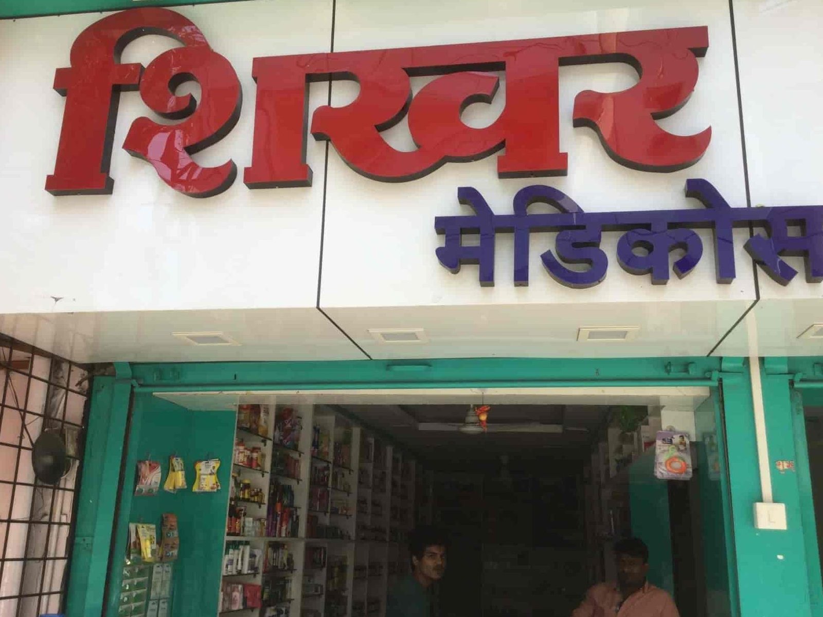 shikhar medical store