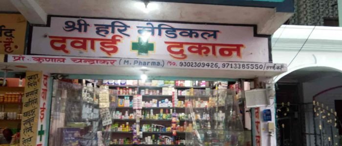 Shree Hari Medical 1 shree hari medical