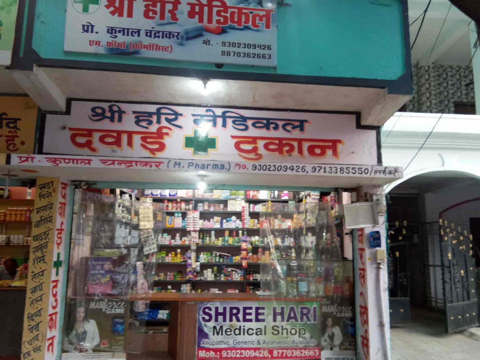 Shree Hari Medical 8 shree hari medical