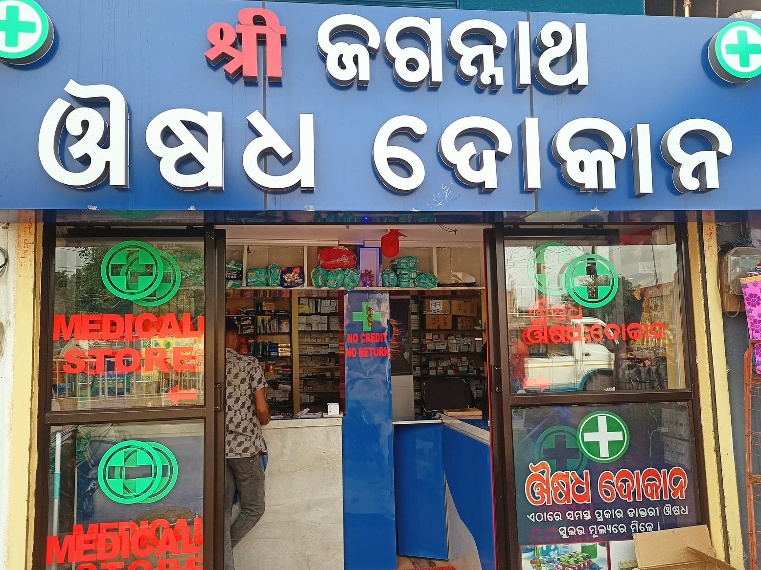 shree jagannath medical store