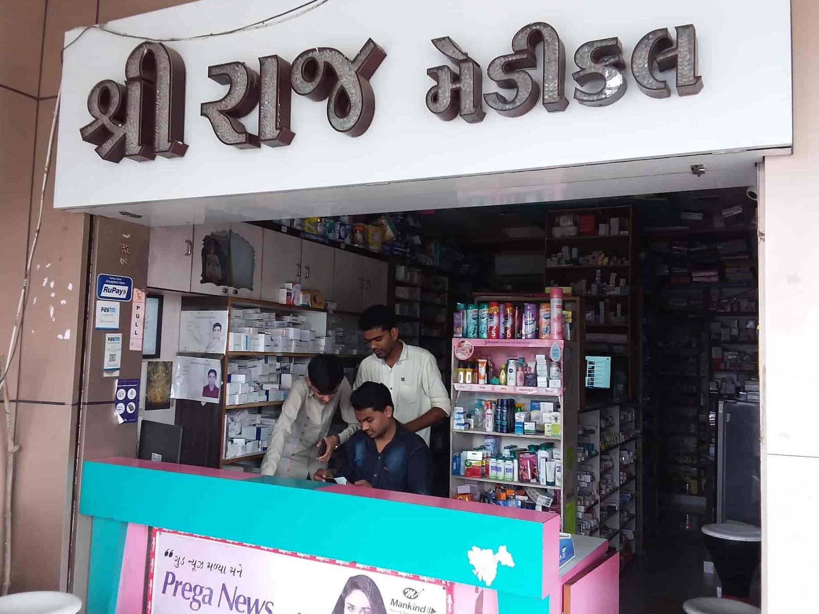 Shree Raj Medical Store 4 shree raj medical store