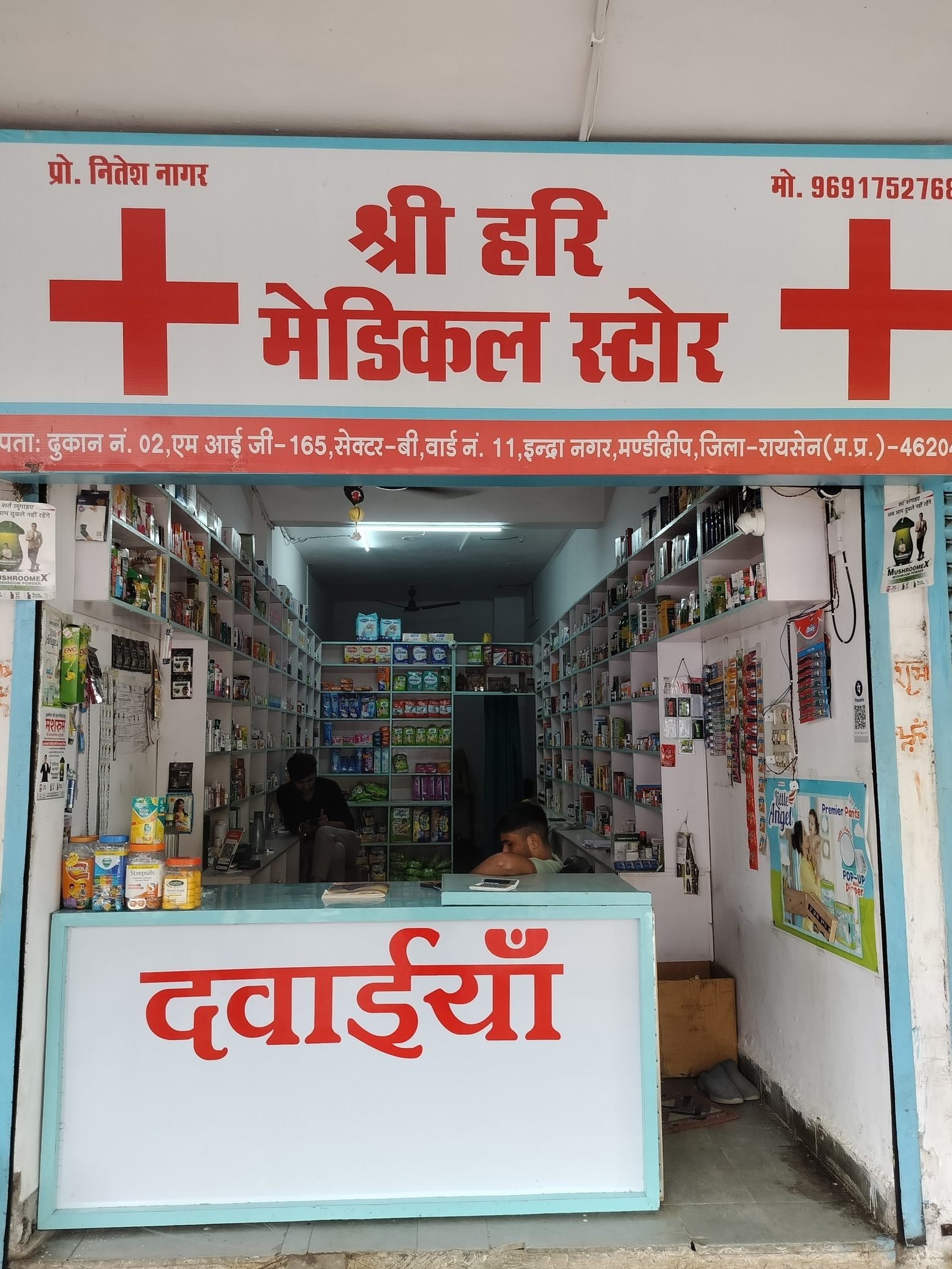 shri hari medicines