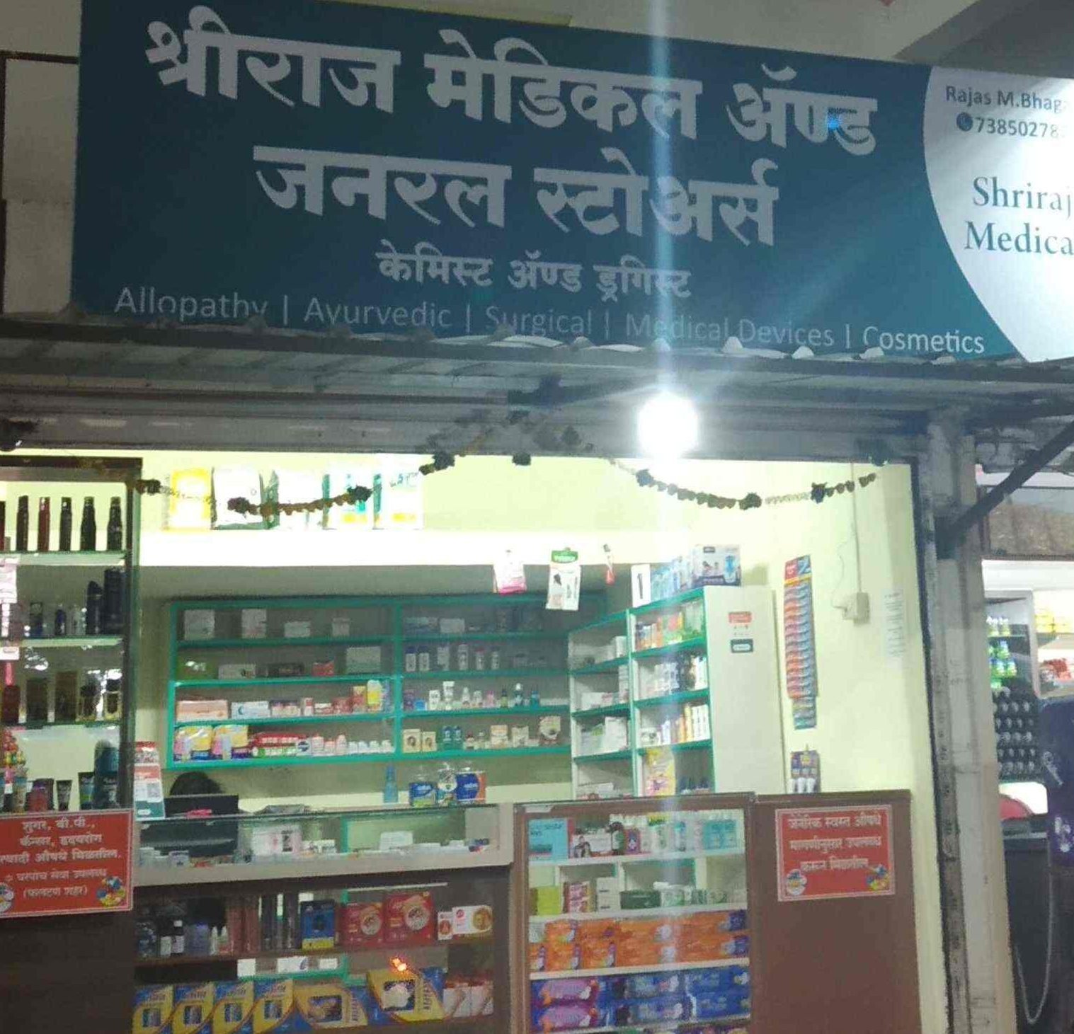 shriraj medical store