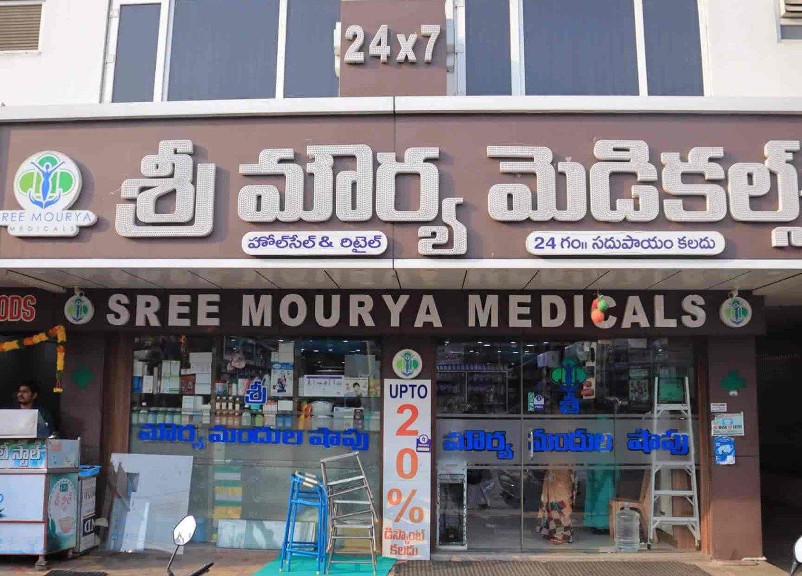 sree mourya medicals
