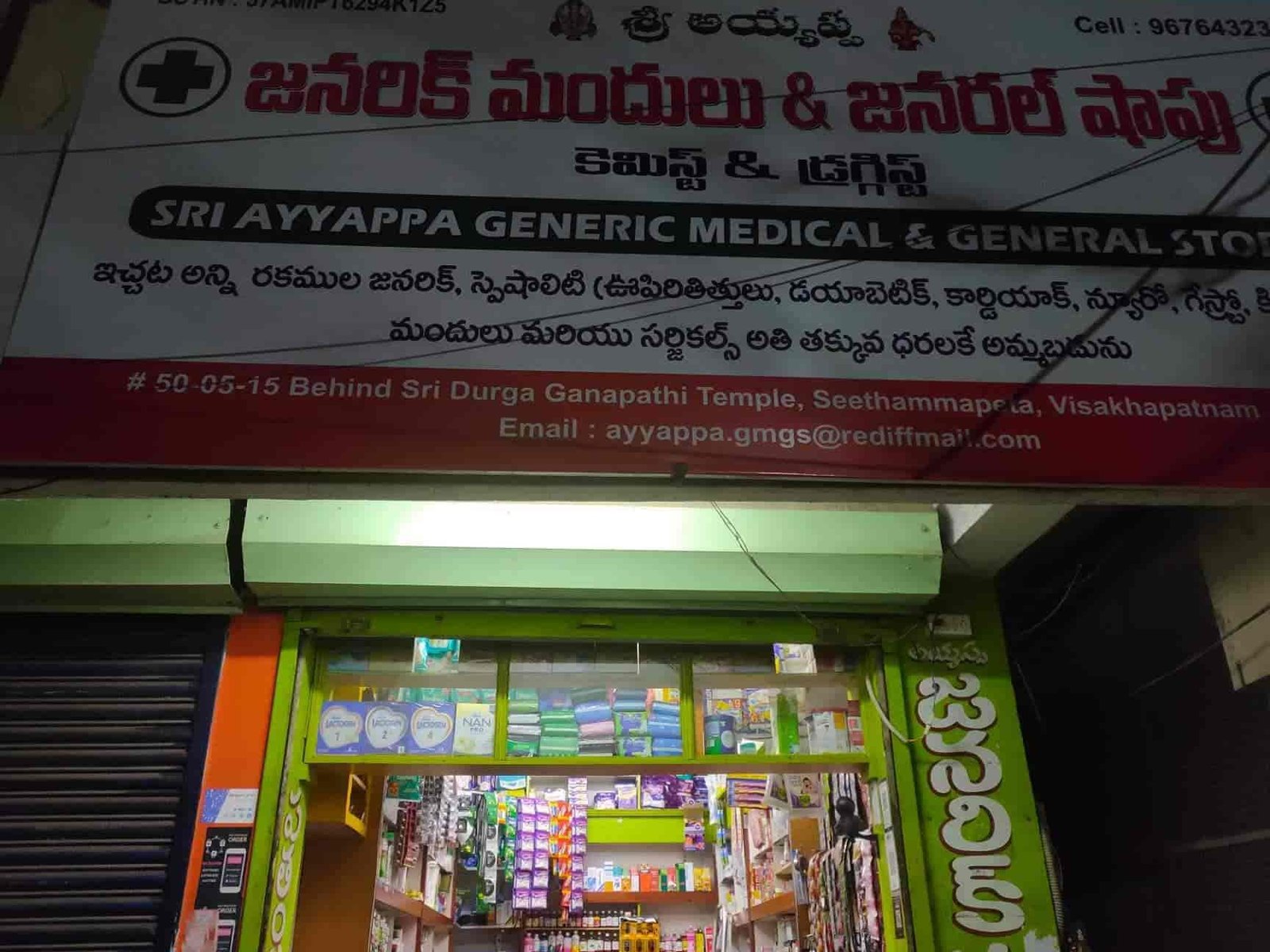 sri ayyappa generic medical store generals