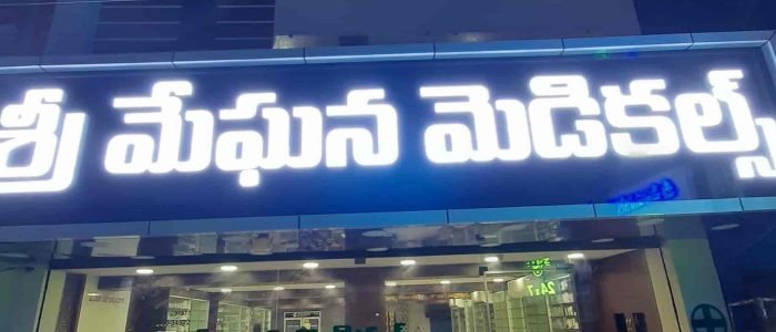 SRI MEGHANA MEDICALS 1 sri meghana medicals