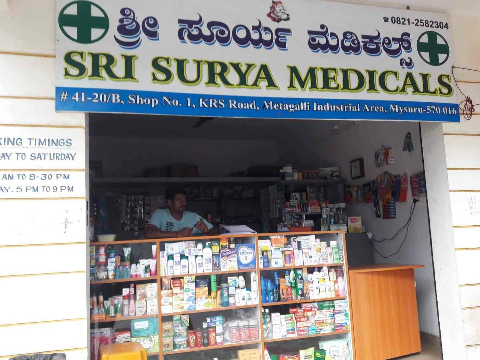 sri surya medicals generic medical shop