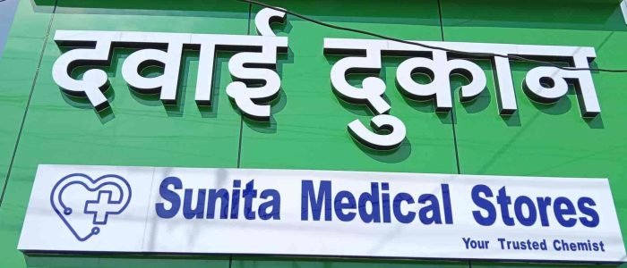 sunita medical store