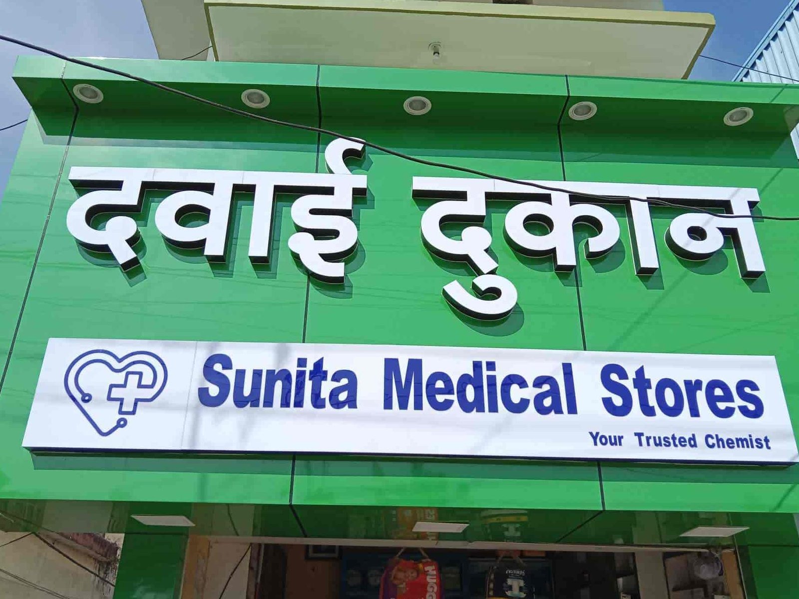sunita medical store