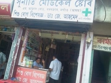 suniti medical store