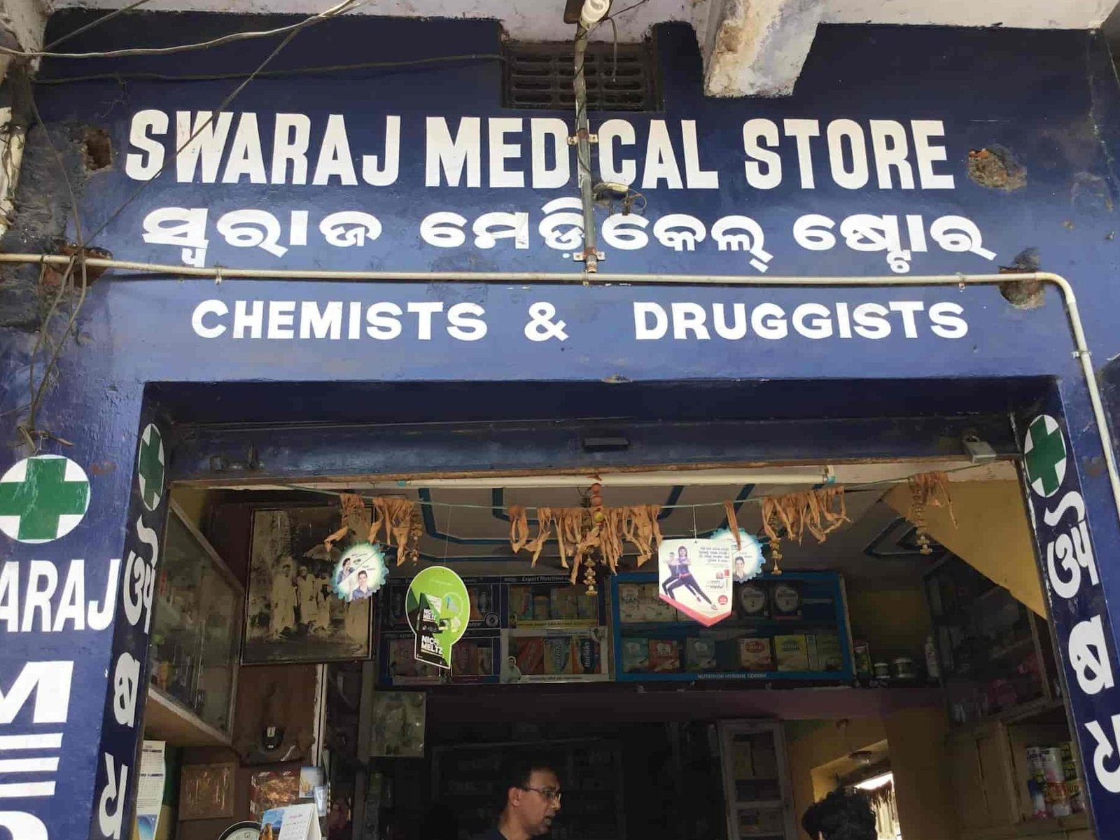 swaraj medical store