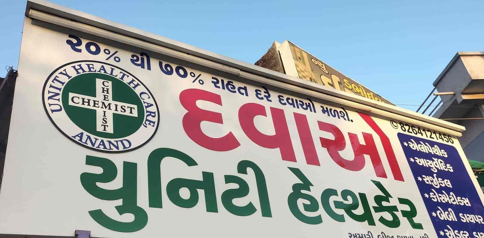 unity healthcare anand