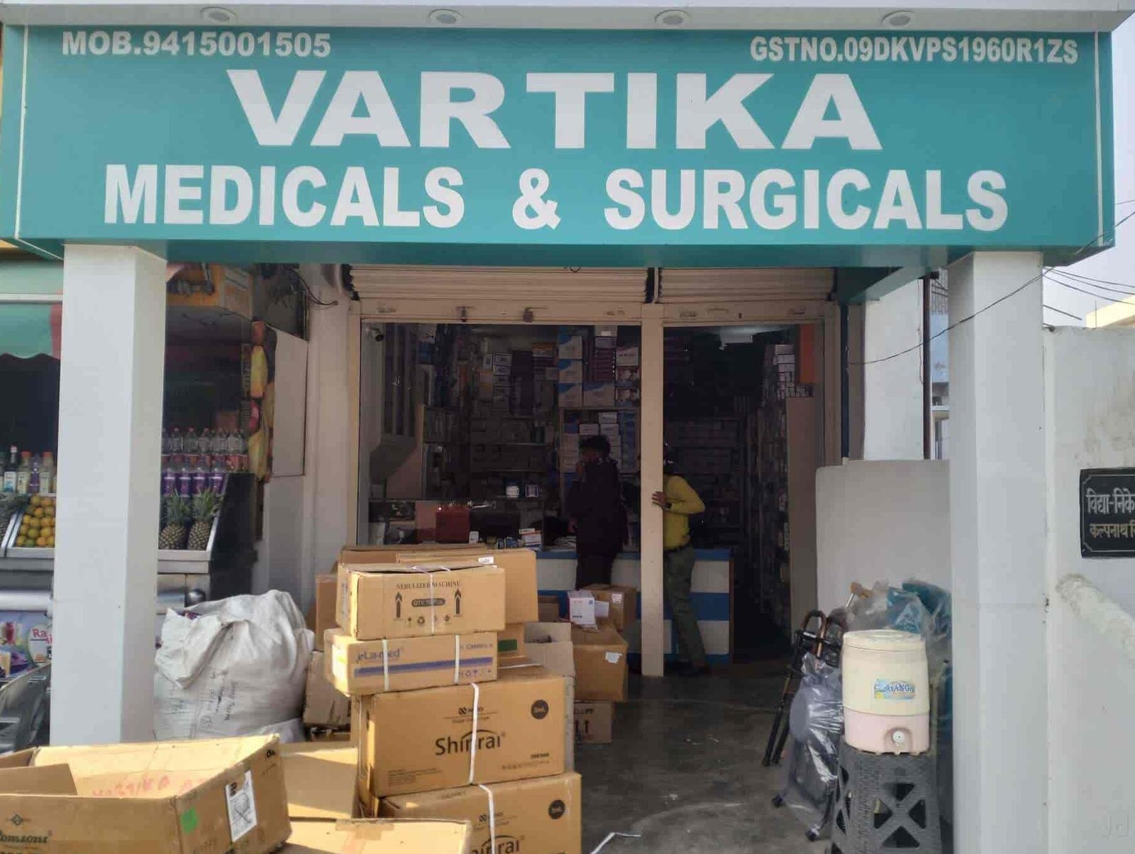 vartika medicals and surgicals