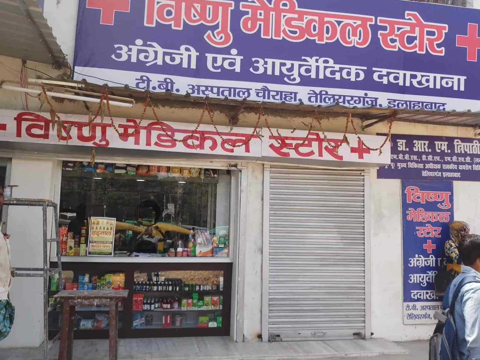 vishnu medical store