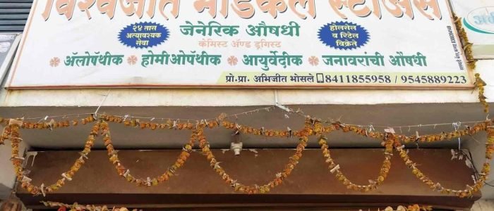 vishwajeet medical store