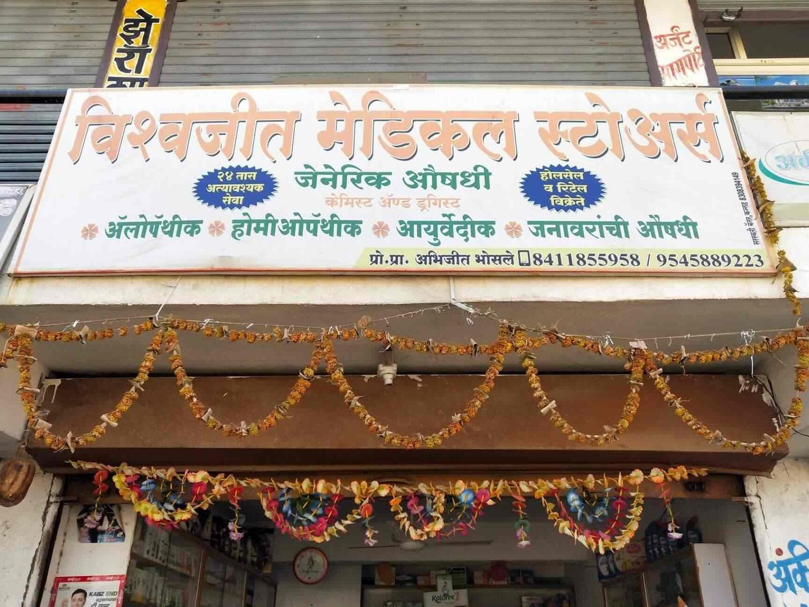vishwajeet medical store