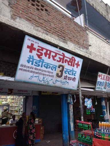 Emergency Medical Store shop no-03 Emergency Medical Store shop no-03