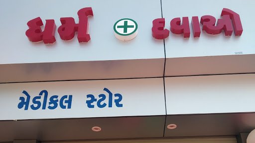 Dharm Medical Store
