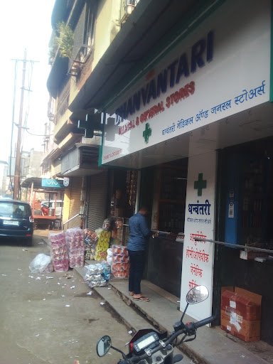 Dhanvantari Medical and General Stores - Trusted name in Homeopathy & Ayurved Since 1987