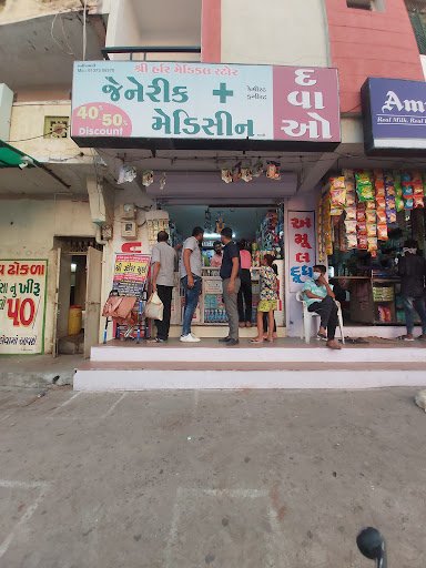 Shree Hari Medical Shree Hari Medical